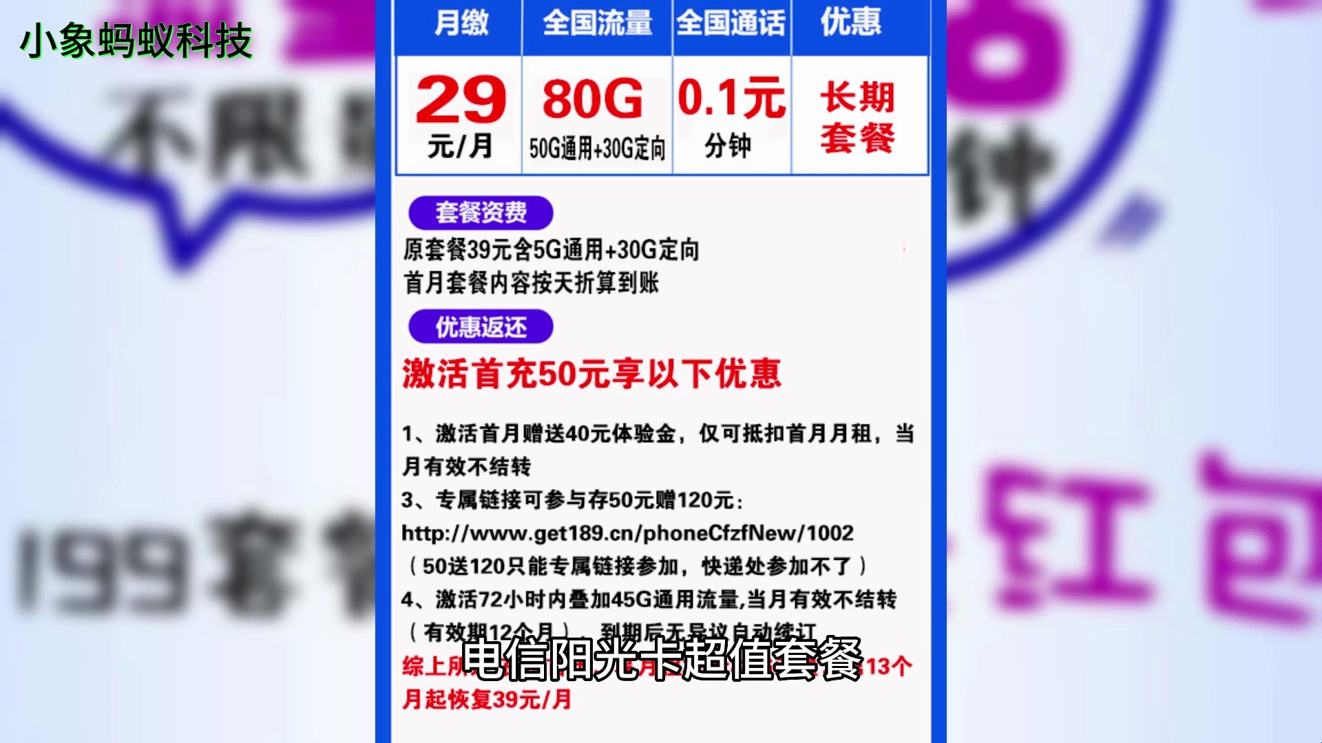 电信阳光卡29元80G流量+0.1元/分钟通话【发全国】【长期套餐】哔哩哔哩bilibili