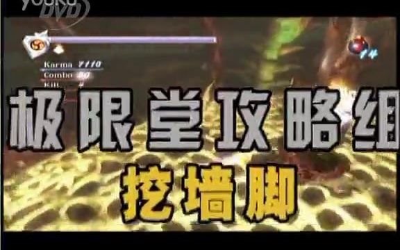 [图]热血最强：极限堂-挖墙脚《忍者龙剑传 黑之章》双BOSS任务无伤挑战_高清