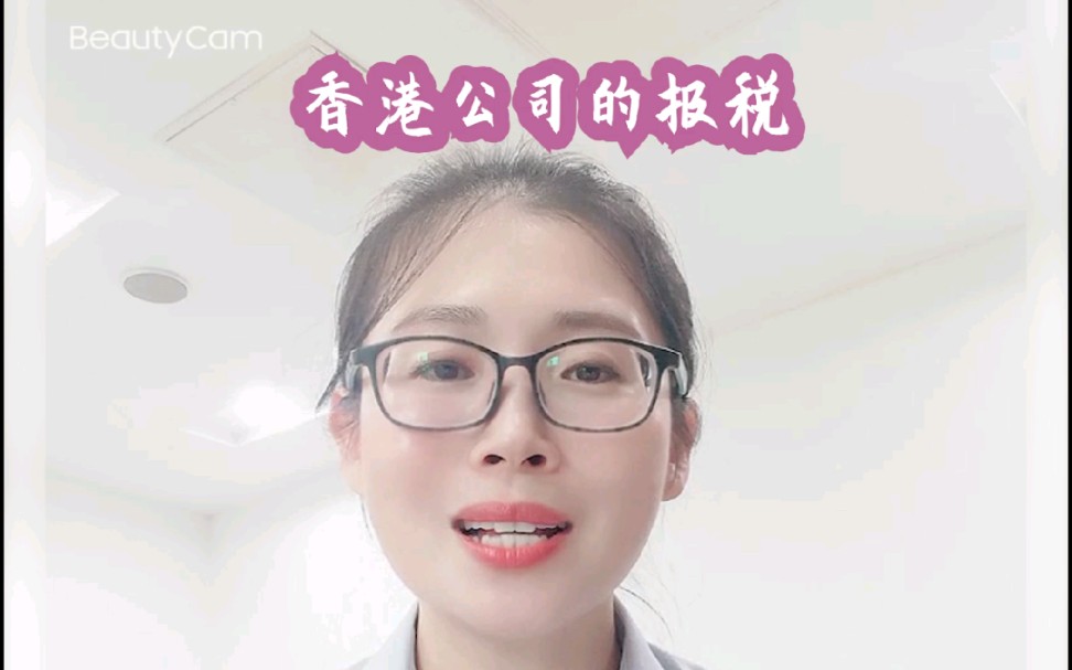 香港公司报税哔哩哔哩bilibili