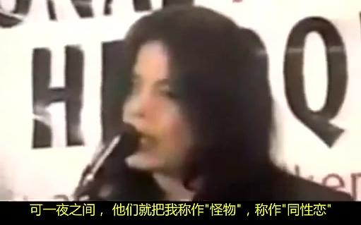 [图]【中文字幕】2002年迈克尔杰克逊公开抨击音乐公司及传媒对他的针对