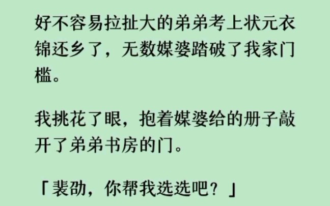 《东悦阿颜》自从裴劭说不要我做姐姐后,我忽然不知道要怎么跟他相处了.带着七分无措和三分赌气,我开始躲着他.哔哩哔哩bilibili