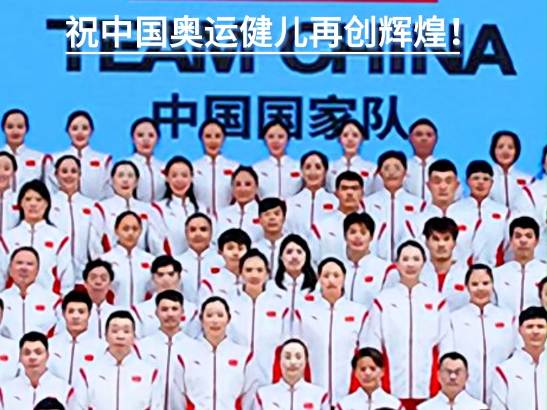 祝中国奥运健儿再创辉煌