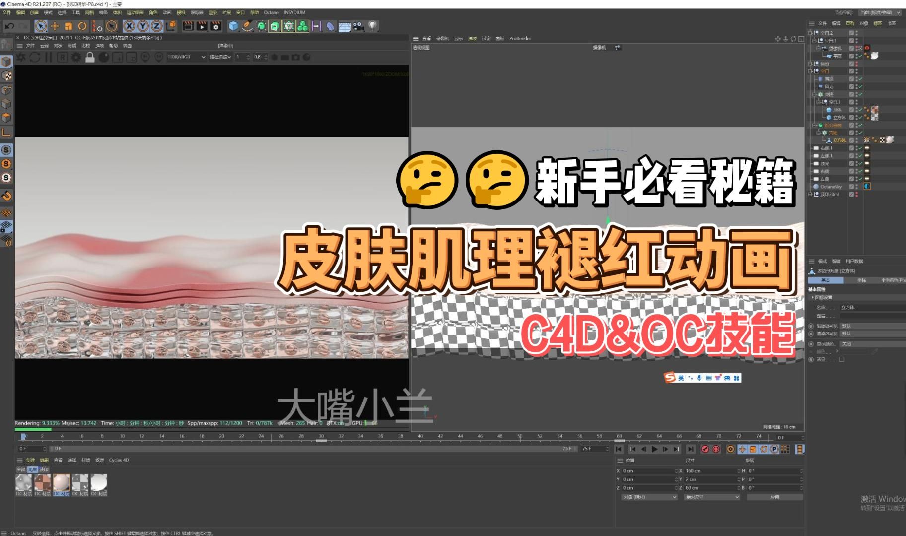 C4D&OC美妆个护产品 皮肤肌理褪红、淡印、科研绘图CG动画教程哔哩哔哩bilibili