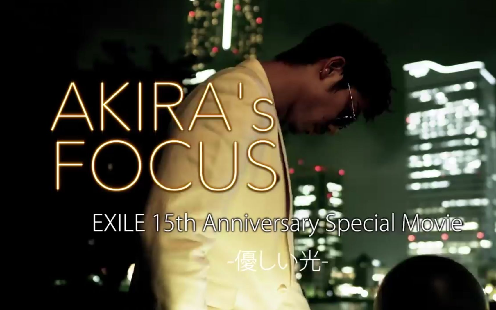 【搬运】披荆斩棘4舞台安利 AKIRA 黑泽良平 EXILE AKIRA Direction 『优しい光』EXILE Dance Video哔哩哔哩bilibili