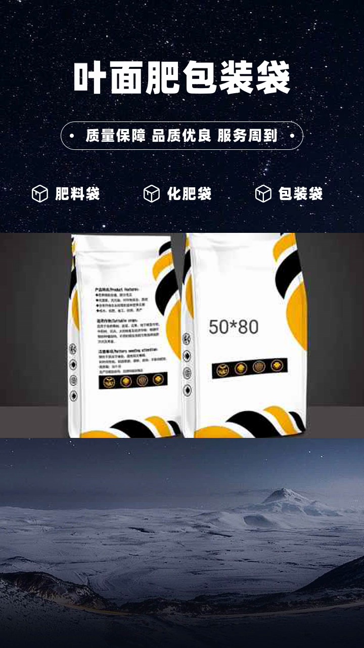 专注生产叶面肥编织袋 冲施肥编织袋 #肥料包装袋 #青岛肥料包装袋