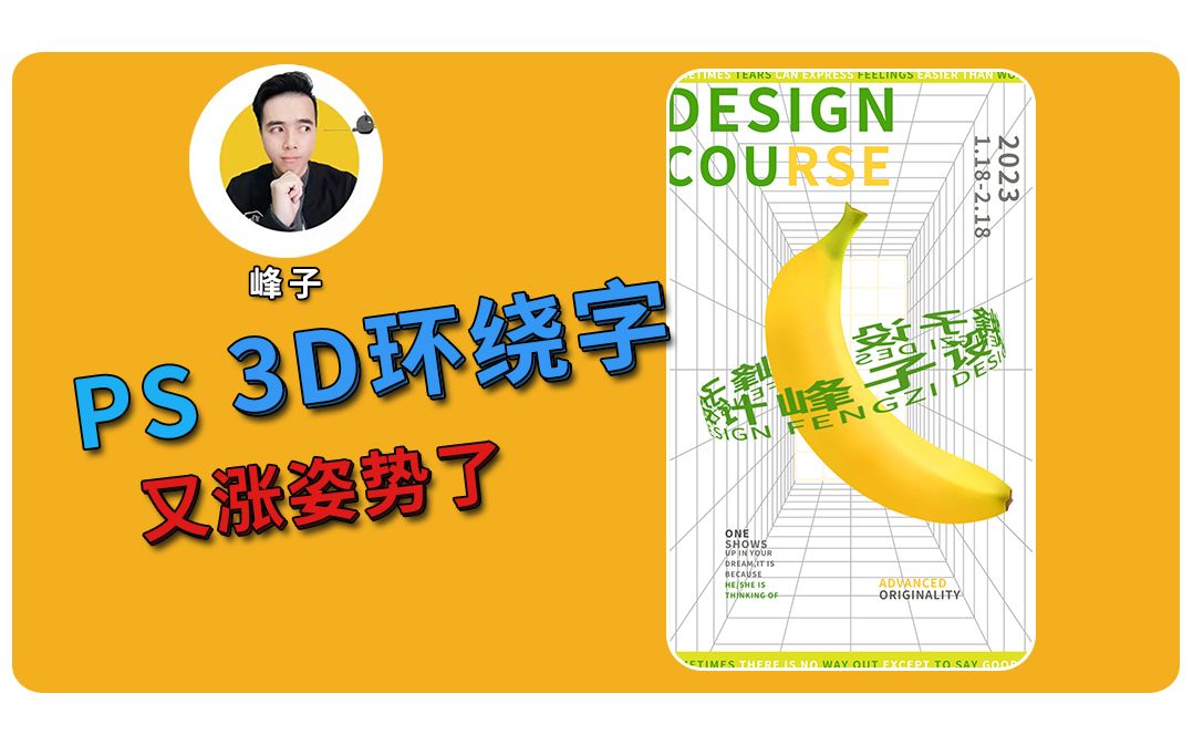 3D环绕字原来是这样做的,又涨姿势了!哔哩哔哩bilibili