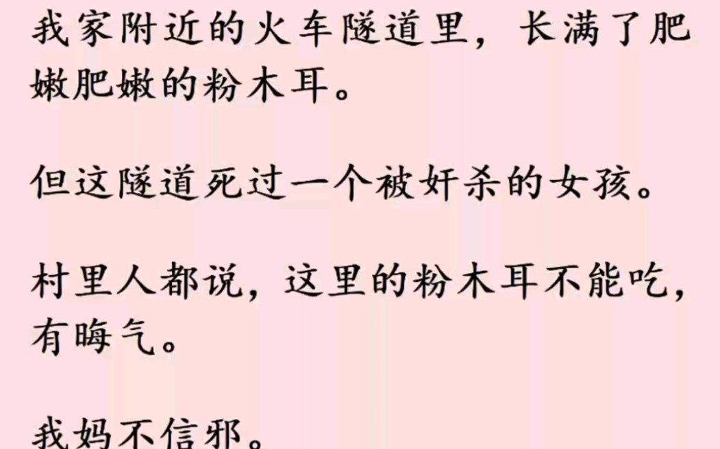 我家附近的火车轨道里长出了粉木耳,都说这木耳晦气邪门不能吃,可我妈不信,没想到…哔哩哔哩bilibili