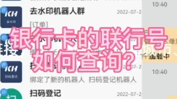 联行号在哪里查询?哔哩哔哩bilibili