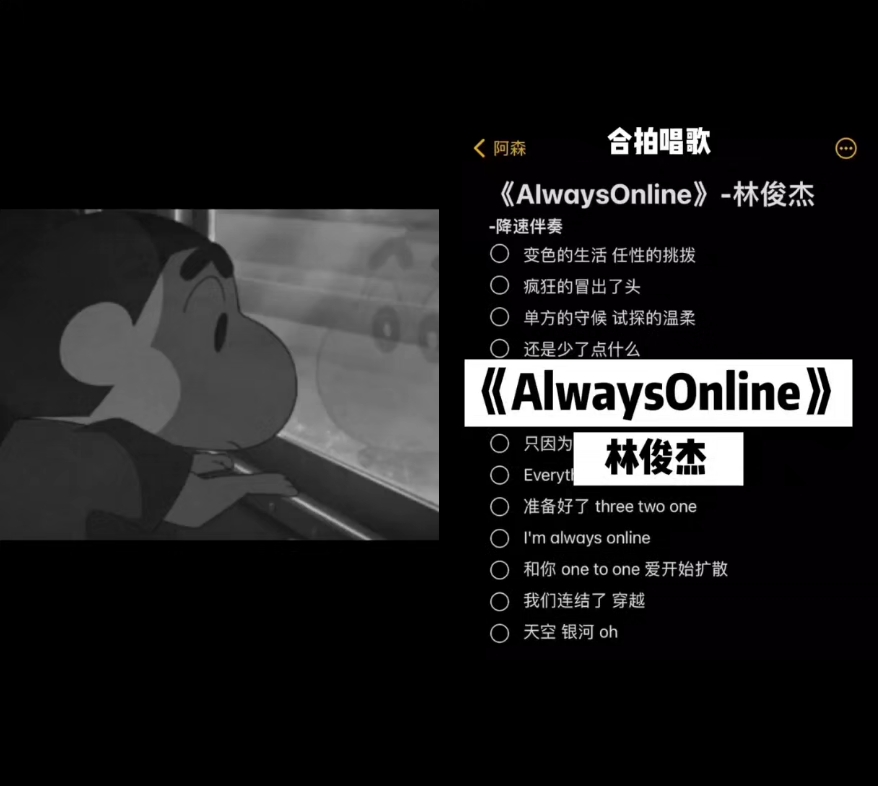 《always online》林俊杰7815