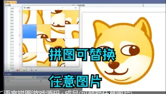 C语言游戏源码└(^o^)┘(拼图可替换任意图片)
