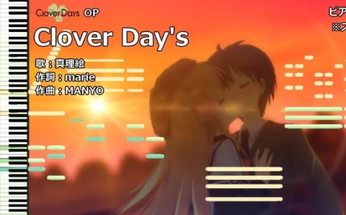 [图][转载授权][钢琴改编]Clover Day's[Clover Day's OP]