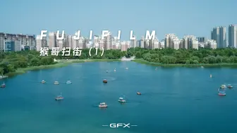 Download Video: 趁着夏天还没结束，快快出门扫街  I  GFX100II扫街