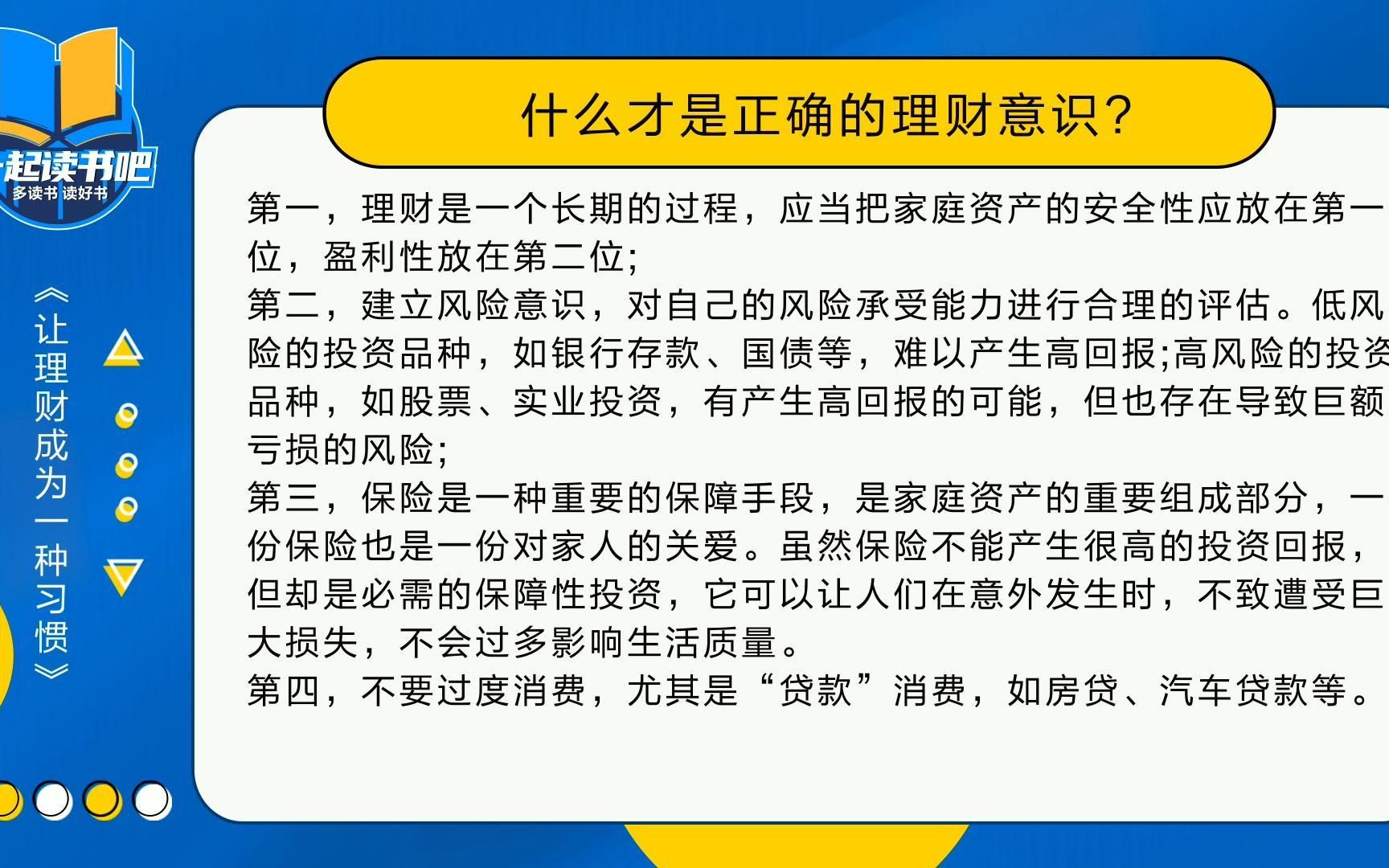 什么才是正确的理财意识?