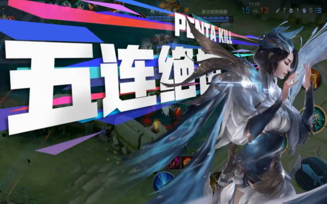 王者荣耀40星虞姬五杀_哔哩哔哩bilibili