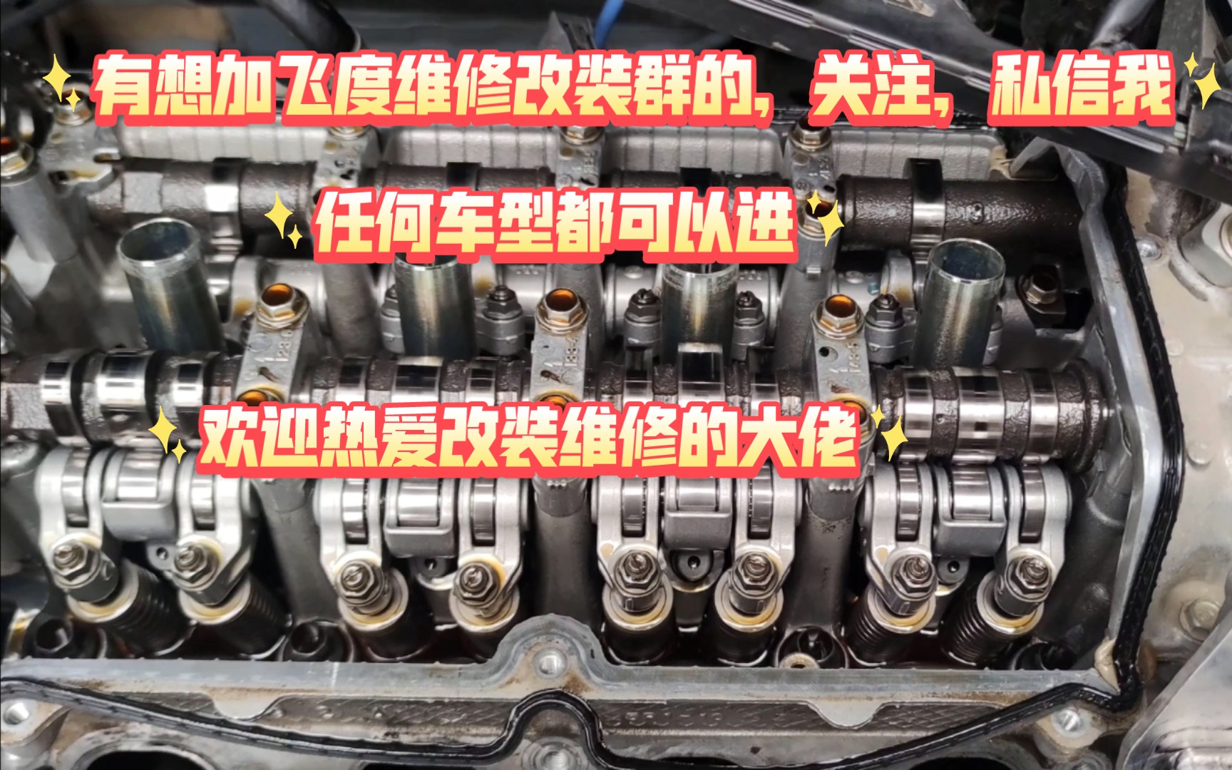 有想加飞度维修改装群的关注私信我,任何车型都可以,欢迎热爱维修的大佬哔哩哔哩bilibili