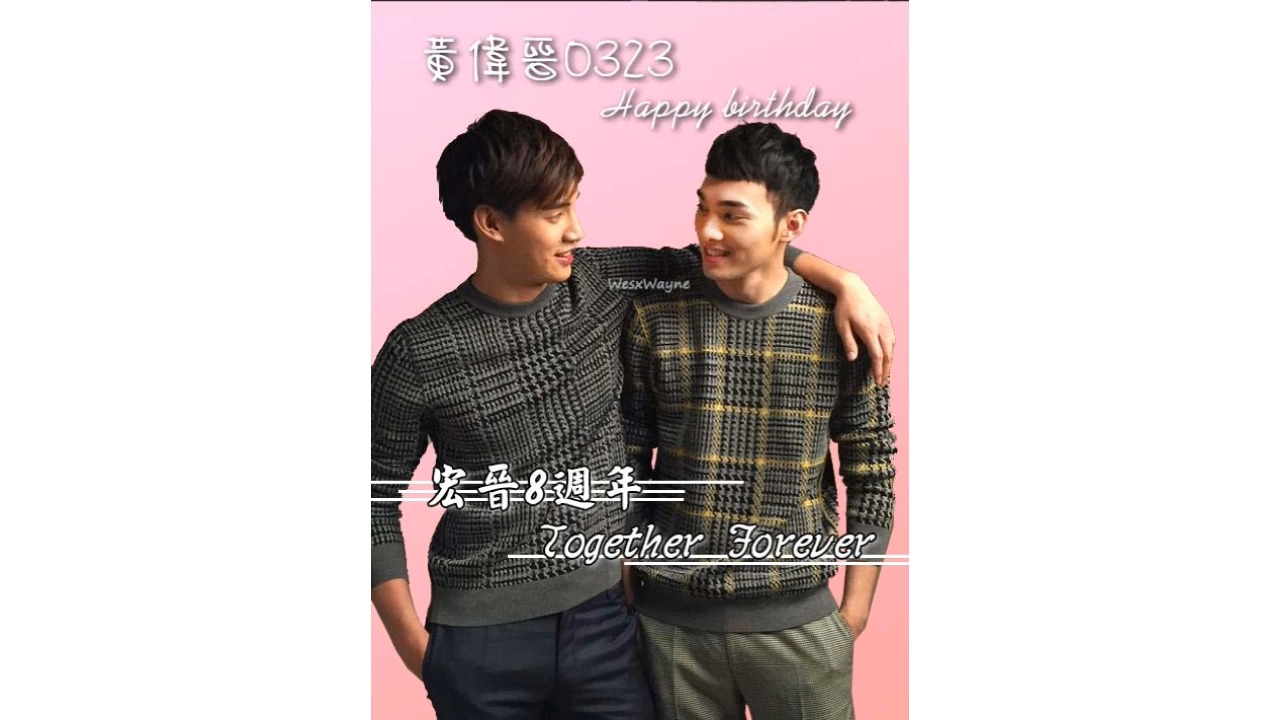 【罗宏正x黄伟晋】20240323_伟晋生日记录 宏晋老夫老妻 宏晋8周年 宏