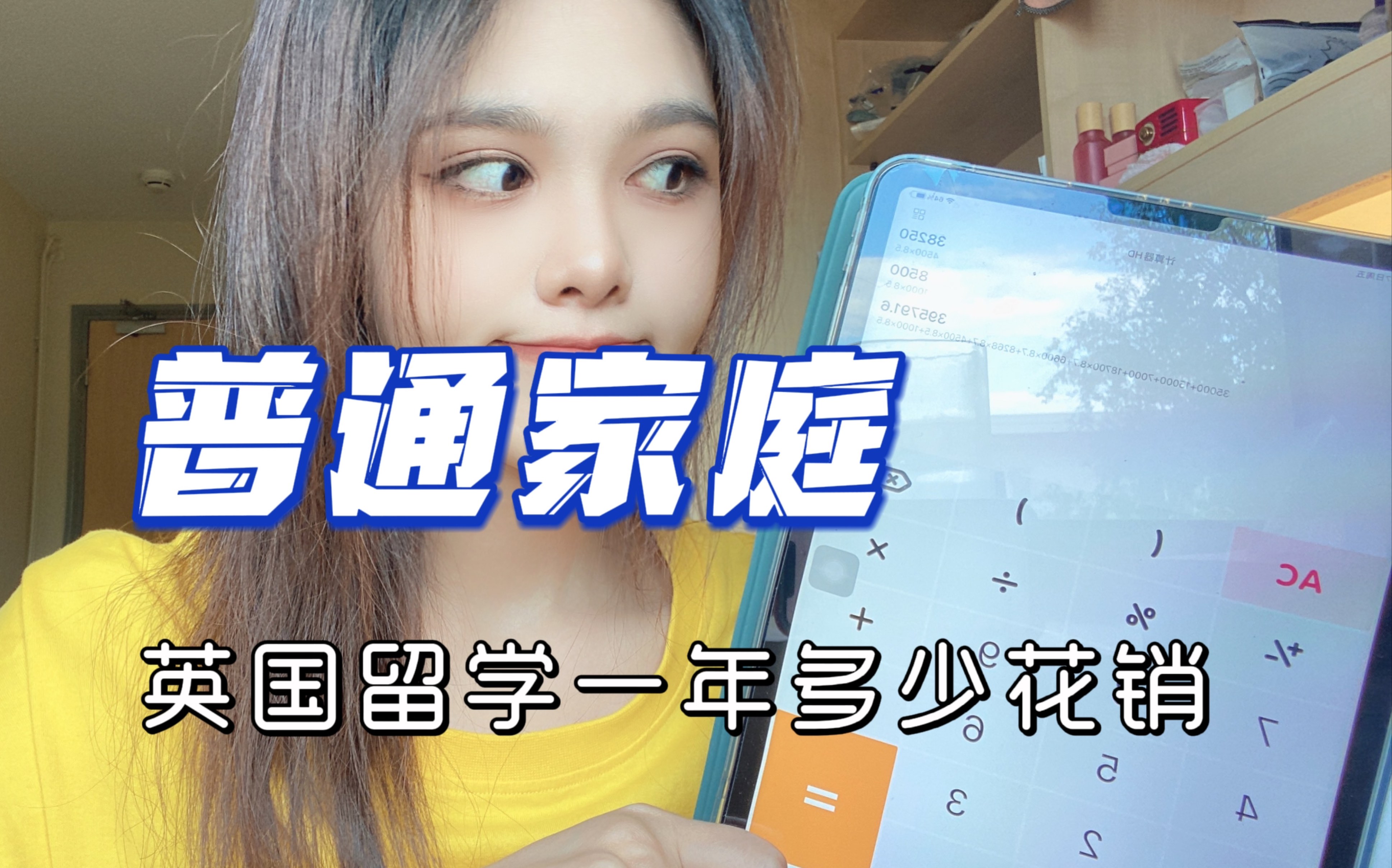 英国留学| 普通家庭 英国留学一年居然要花这么多