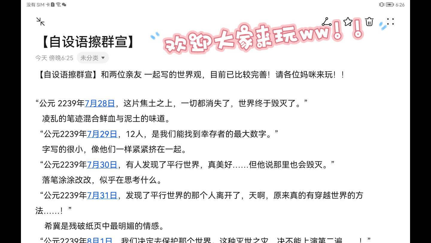 【自设语擦群群宣!!】和亲友一起写的世界观,绝赞招募中!!!哔哩哔哩bilibili