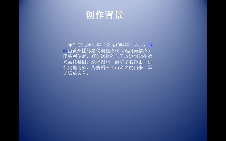 石钟山记哔哩哔哩bilibili