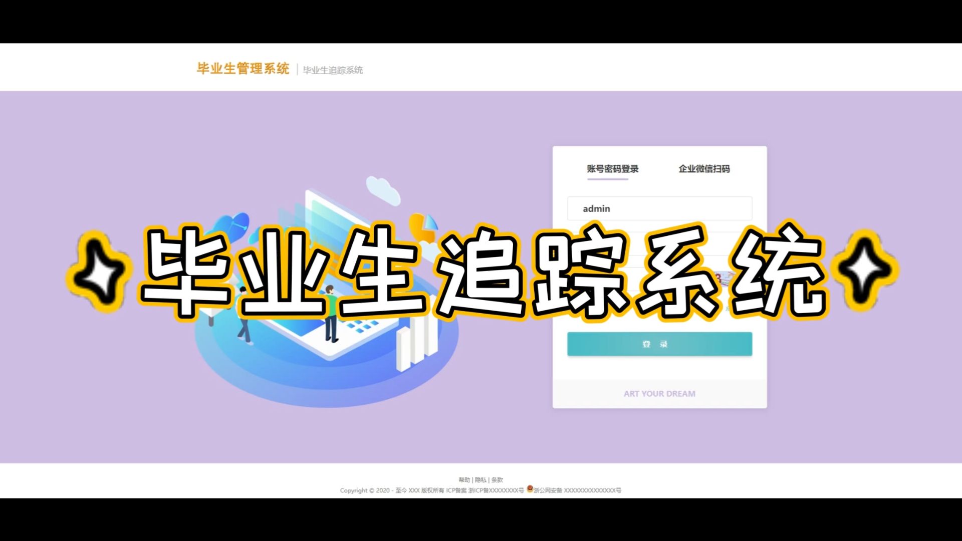 毕业生追踪系统 JAVA毕业设计哔哩哔哩bilibili