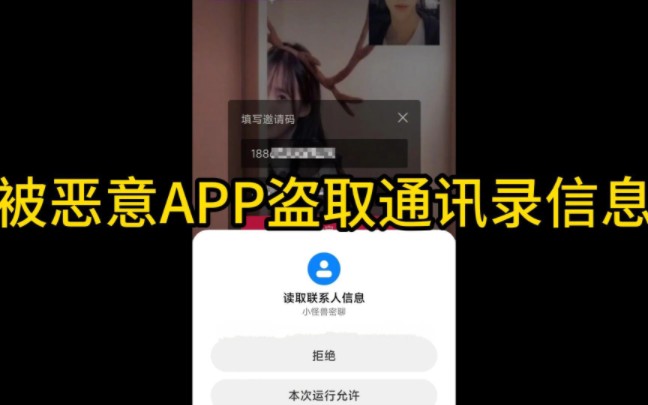 网聊视频被爆,通讯录被泄露怎么解决?哔哩哔哩bilibili