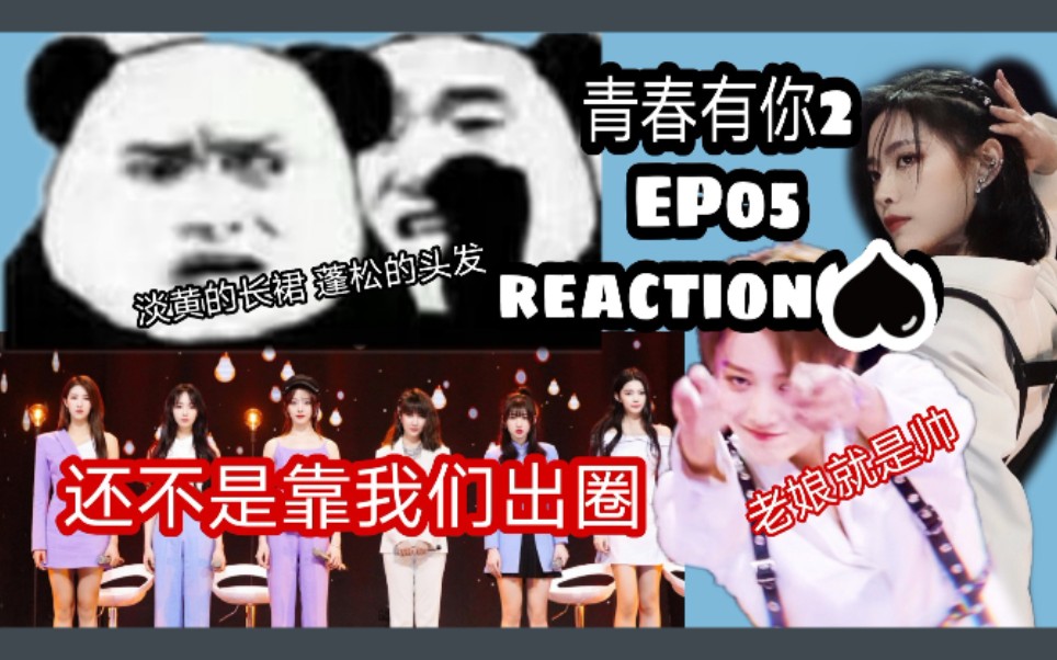 【reaction】淡黄的长裙 蓬松的头发/乃万是真的牛批/破风帅气哔哩哔哩bilibili