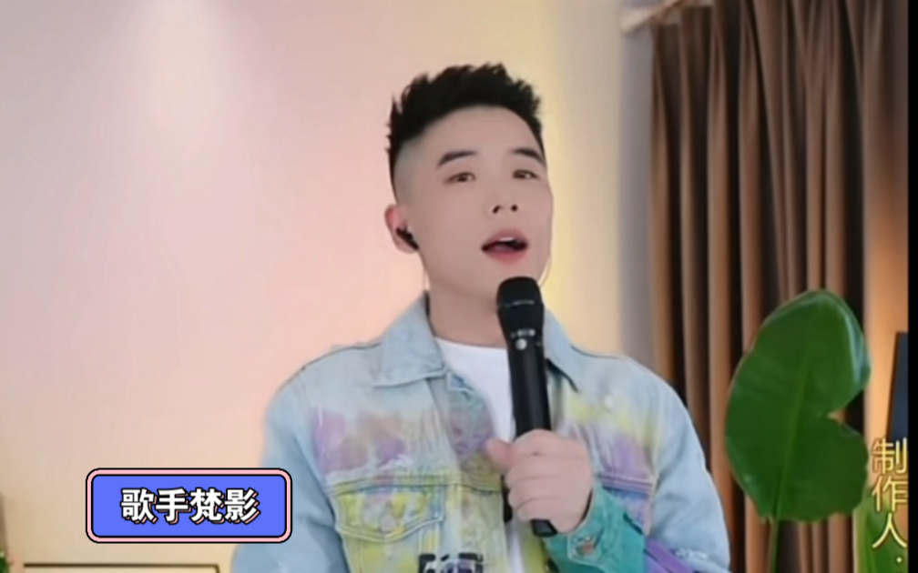 歌手梵影24年1月12日直播录屏