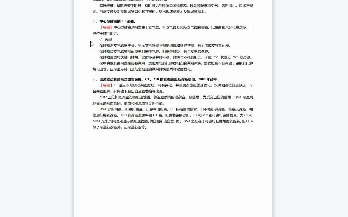 [图]F394065【复试】2023年南通大学105123放射影像学《复试医学影像学之医学影像诊断学》考研复试终极预测5套卷