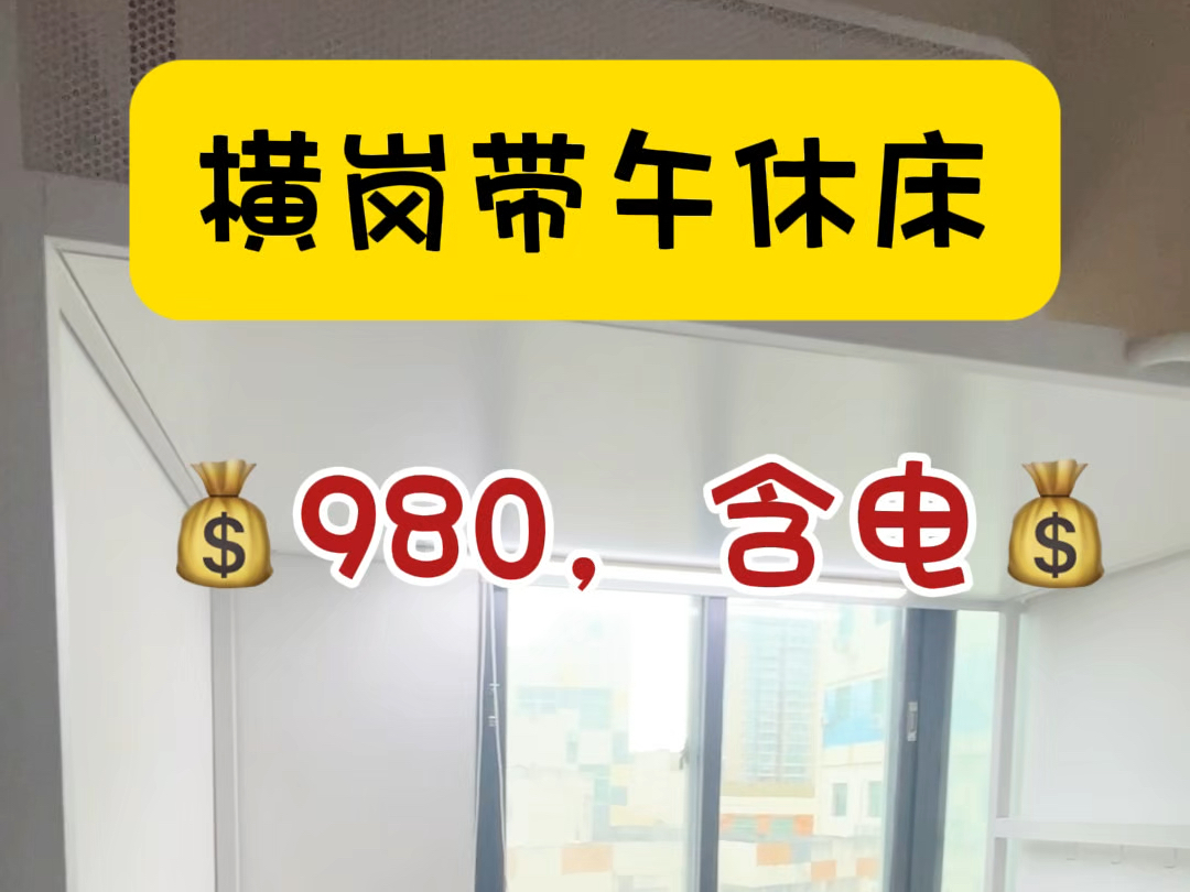 横岗带午休床的办公室,一举两得还蛮不错的#共享办公 #龙岗办公室 #深圳办公室出租 #地址托管 #联合办公室哔哩哔哩bilibili