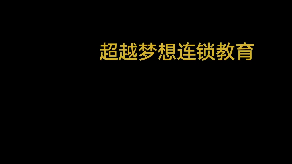 樟木头超越梦想教育,CAD培训,UG软件绘图设计哔哩哔哩bilibili