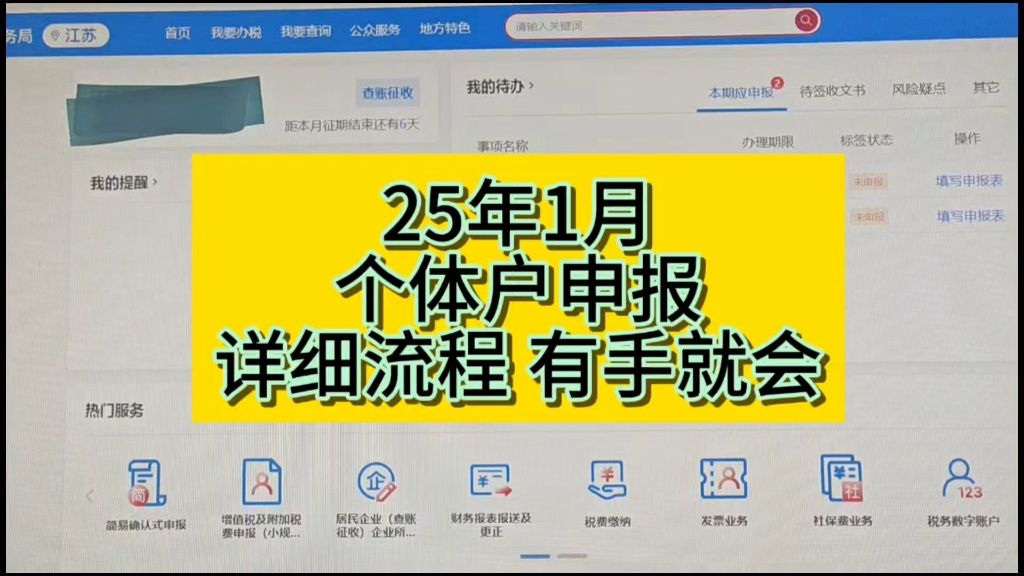 25年1月个体户申报流程哔哩哔哩bilibili