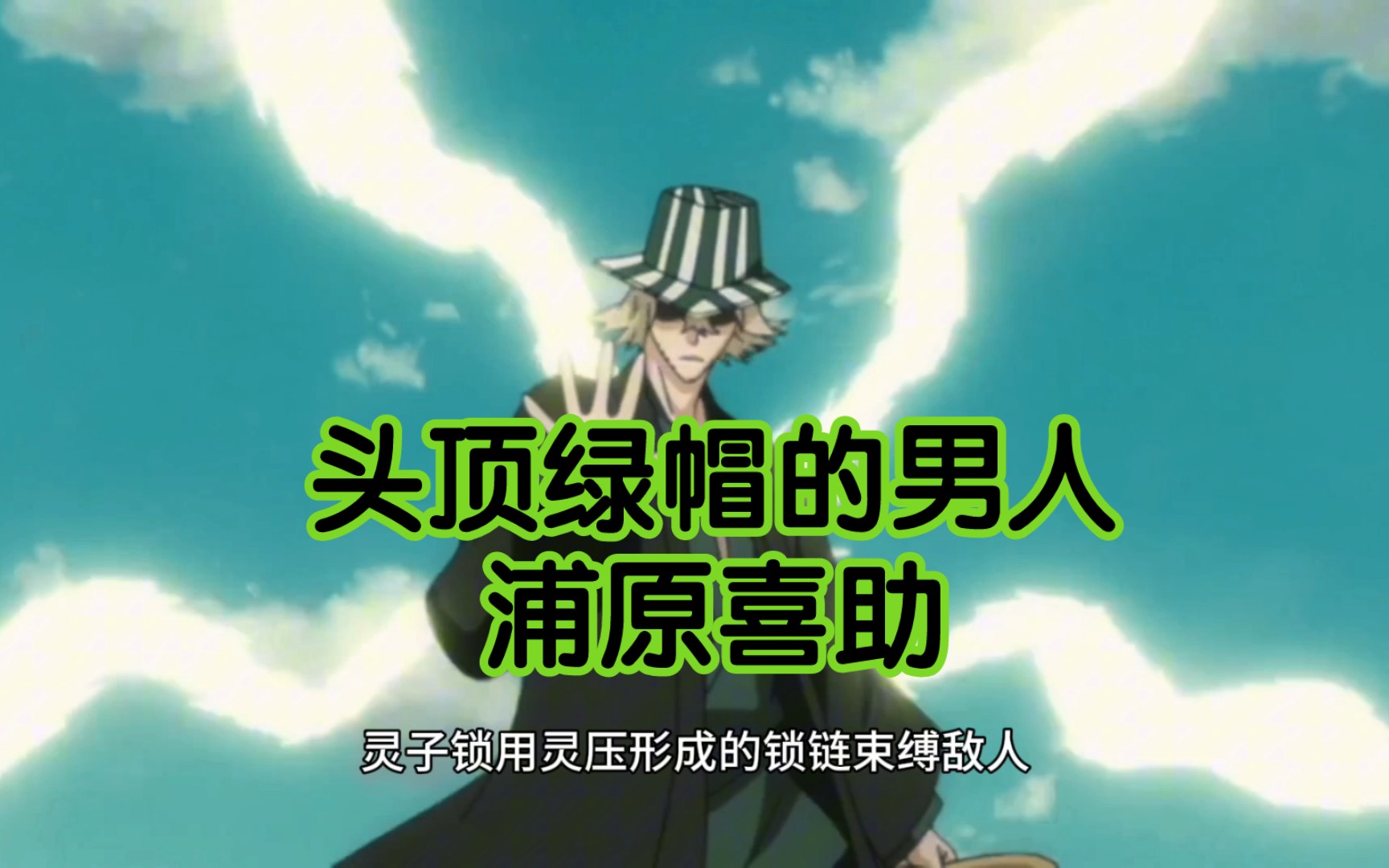 盘点解析浦原喜助的各项能力,鬼道系列
