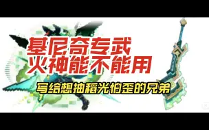 Tải video: 想抽稻光又要抽火神的来看看