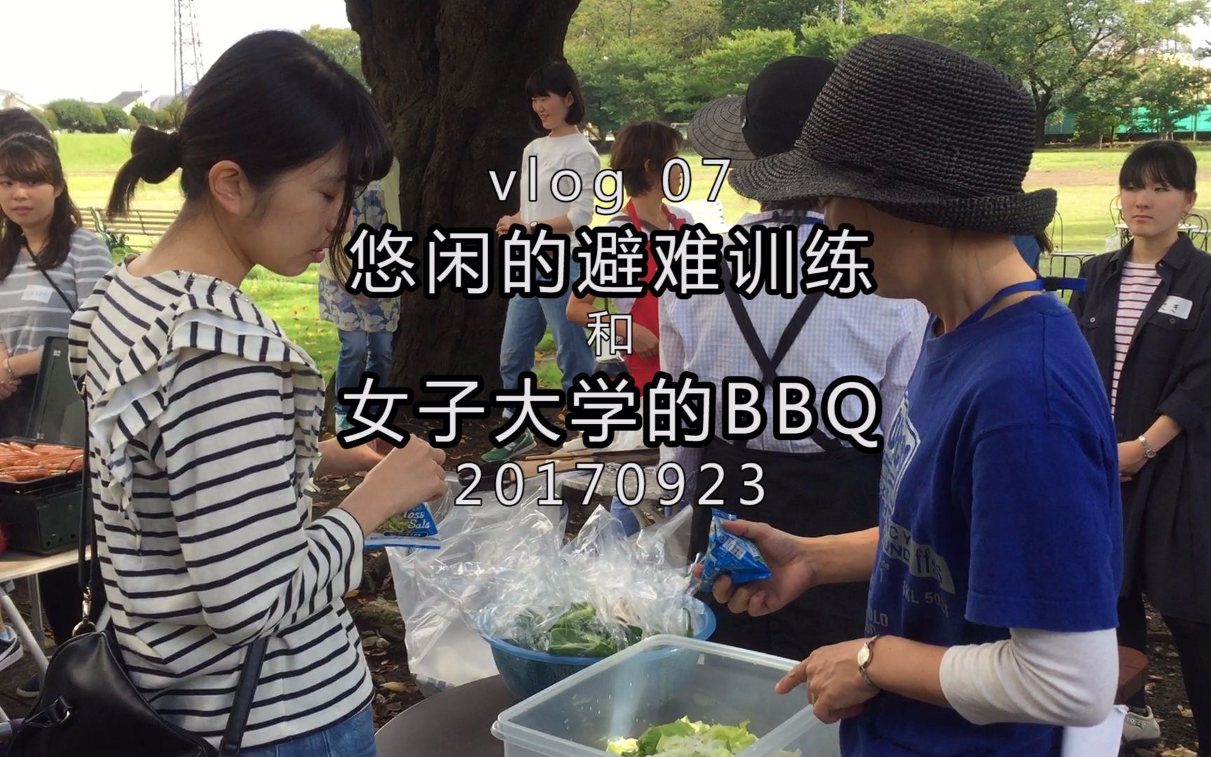 vlog07丨女子大学的BBQ和避难训练【果果果的日本留学流水账】哔哩哔哩bilibili