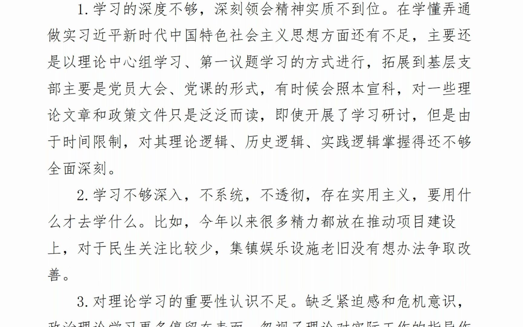 2023年主題教育民主生活會,組織生活會相互批評意見實例集錦(100條)