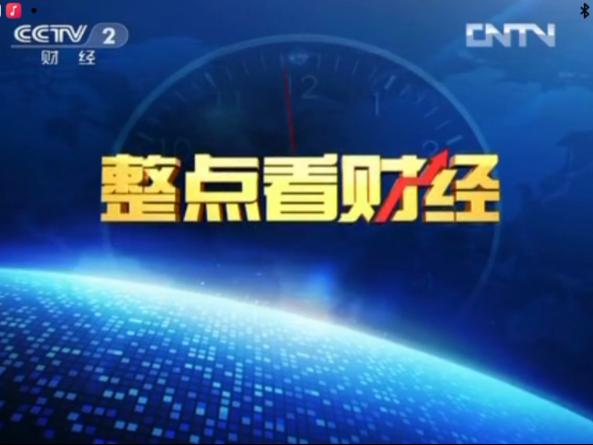 cctv2财经新闻(cctv2 财经新闻)