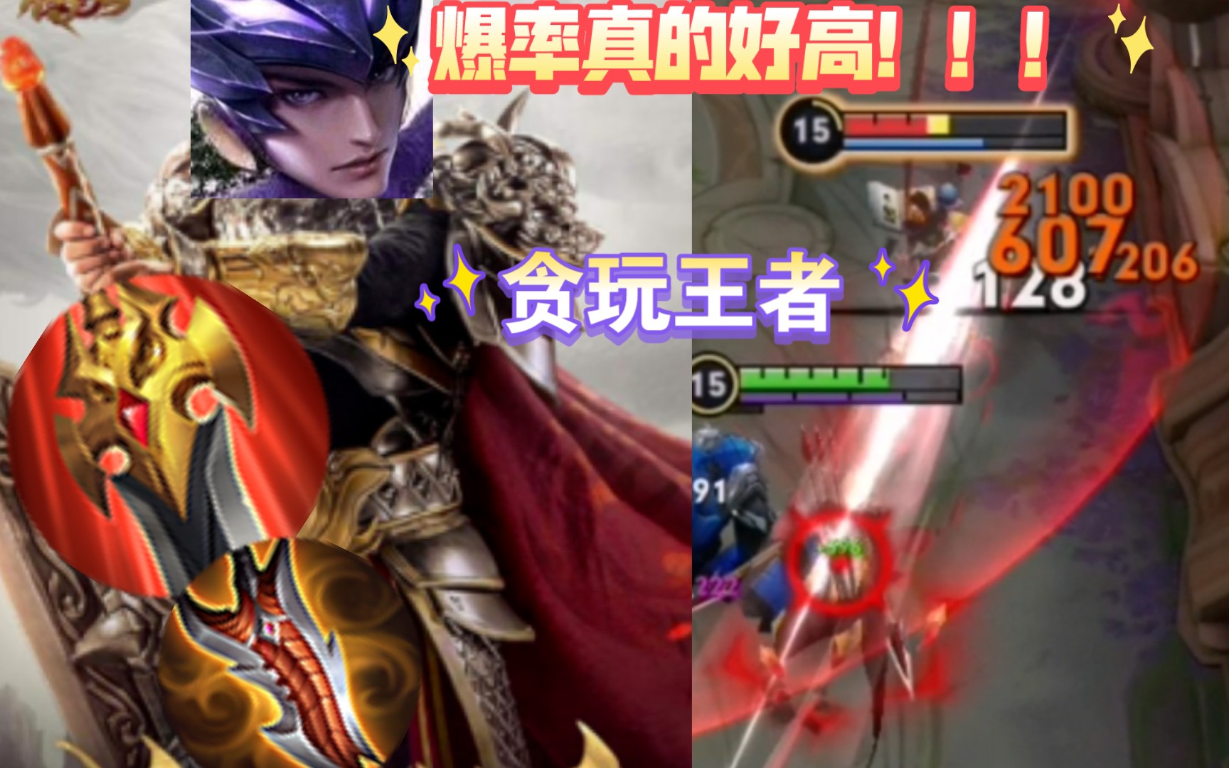 梦回初代马超,贪玩王者,打野有红刀爆率真的很高!