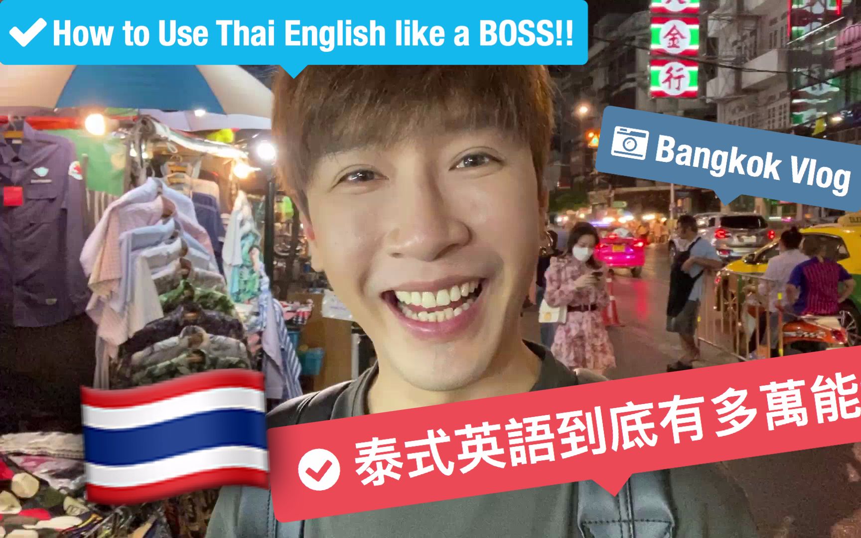 Vlog in Bangkok 看我如何用泰式英语在泰国砍价!!!哔哩哔哩bilibili