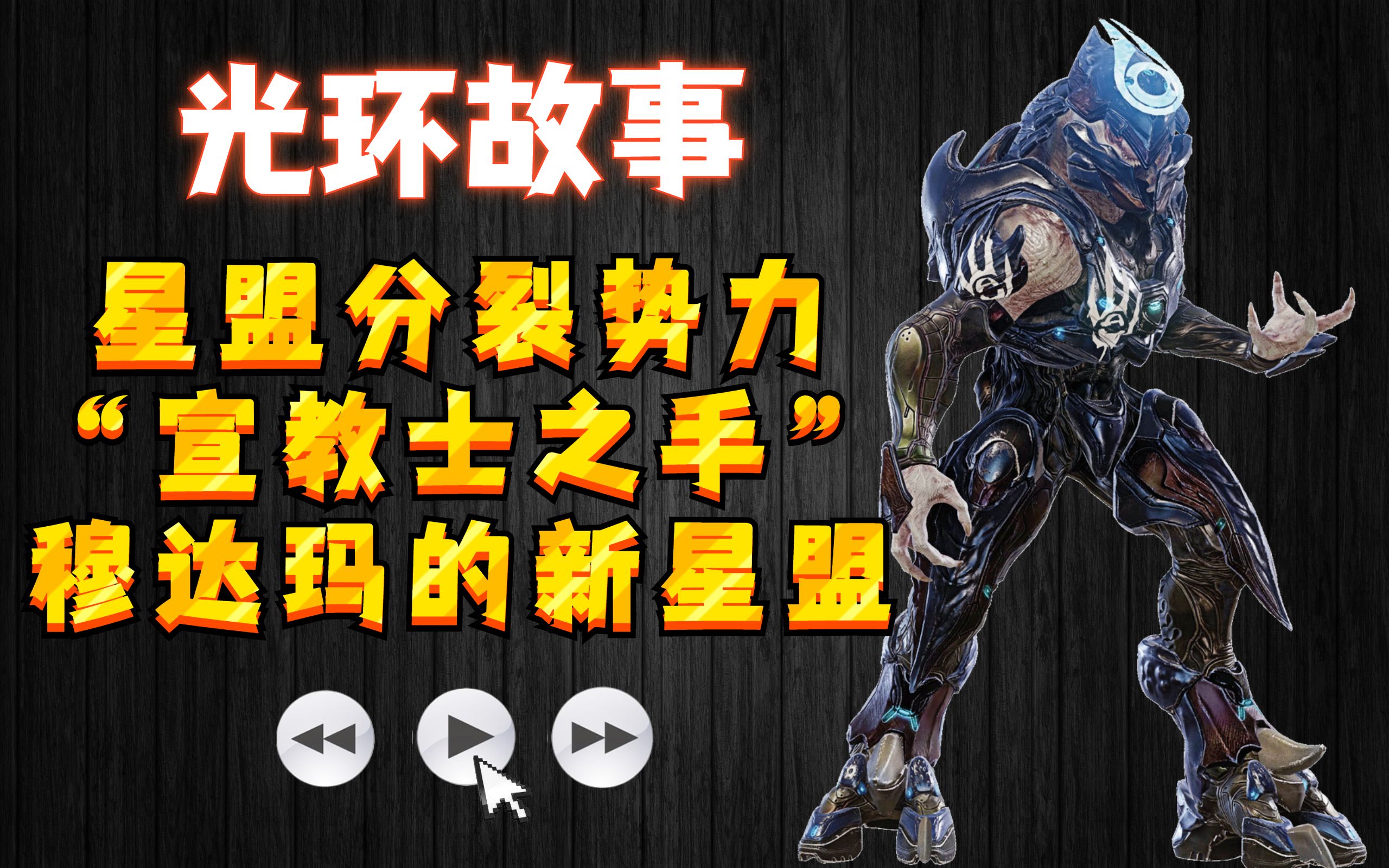 光环世界观_光环世界_光环世界电视剧