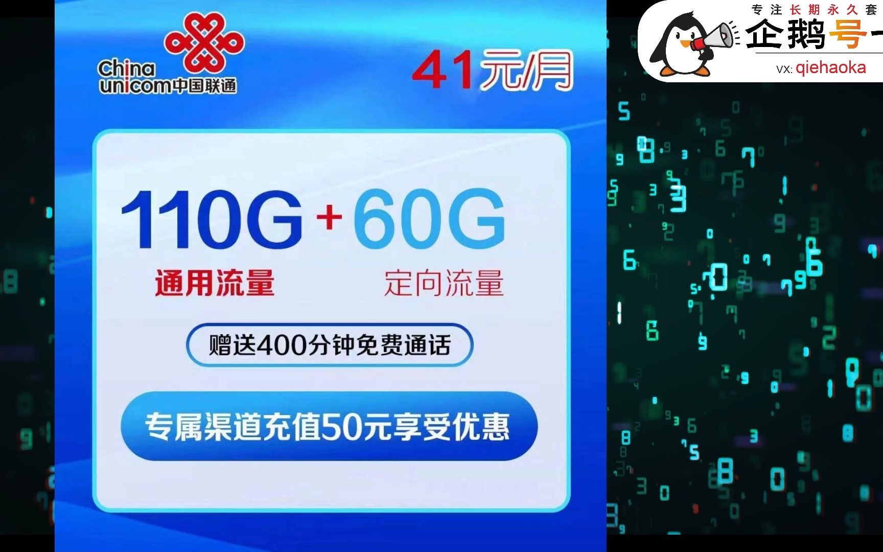 河南联通41元110通用+60定向+400分钟免费通话 长期套餐哔哩哔哩bilibili