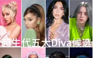 Download Video: 超生代五大Diva候选，你心中是那五位呢？