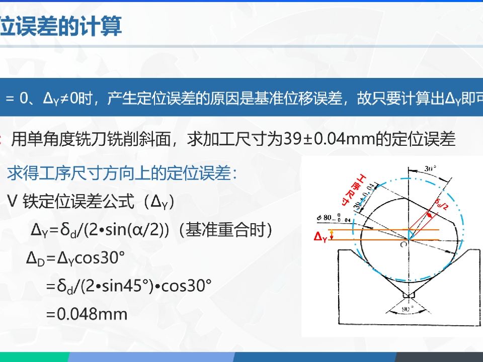 定位误差分析2基准不重合误差及三种情况案例哔哩哔哩bilibili