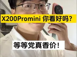 都说vivox 200promini这款小屏旗舰太贵了，无人问津！事实真的如此吗？