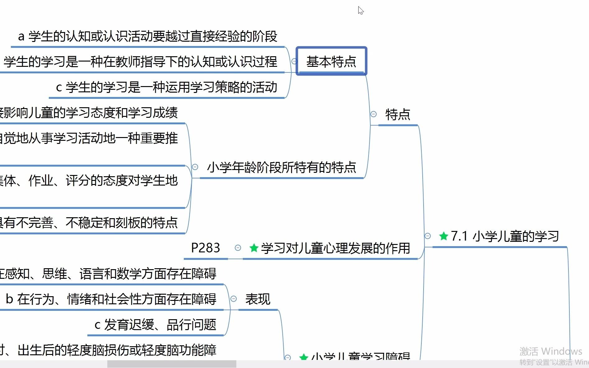 7 小学儿童的心理发展哔哩哔哩bilibili