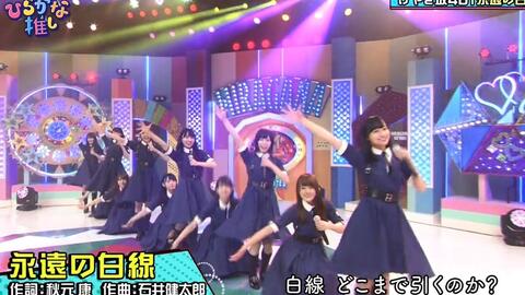 ライブ動画 Tif17けやき坂４６ 永遠の白線 歌詞も曲もイイ