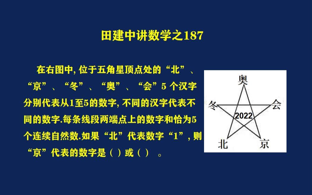 猜猜数字谜:一道关于2022年北京冬奥会的数学题哔哩哔哩bilibili