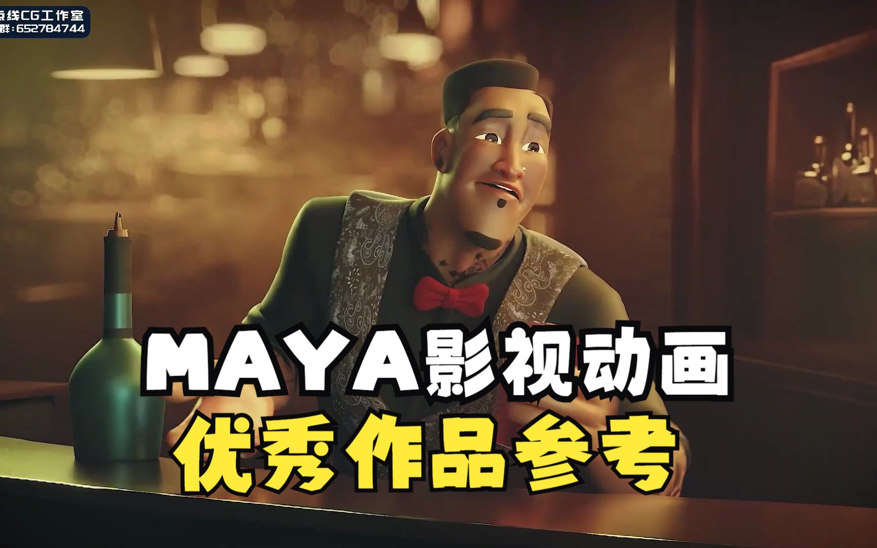 MAYA动画个人动画作品参考MAYA动画作品动画视频参考11哔哩哔哩bilibili