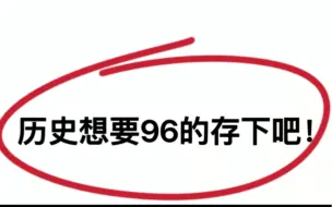 Скачать видео: 凭什么我历史次次考试稳居第一？只因提前学了高中历史答题规范技巧及示例！高中生速刷！！