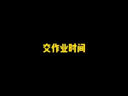 Download Video: 不用问了，师傅实习两年半