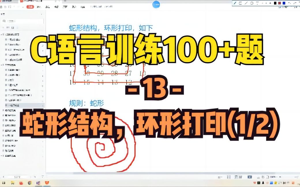 [图]C语言训练100题(13-1))蛇形输出